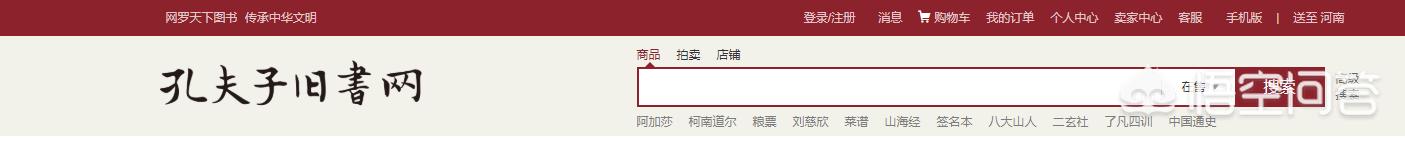 孔夫子旧书（孔夫子旧书网个人中心登录）