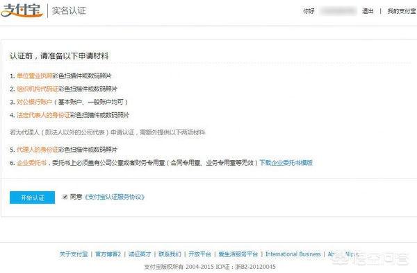 企业支付宝申请的条件