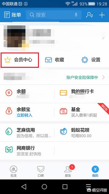 蚂蚁积分（支付宝怎么查看蚂蚁积分,蚂蚁积分怎么兑换？）