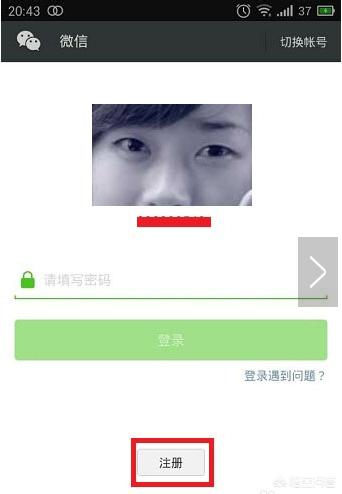 如何申请一个新的微信账号