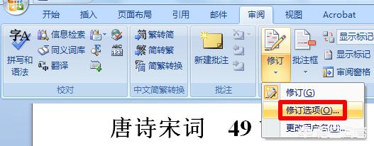 word修改模式（word模式固定了怎么修改？）