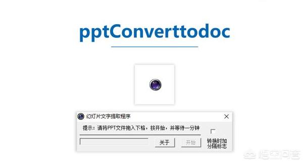 ppt转换word-ppt转换word文档免费软件