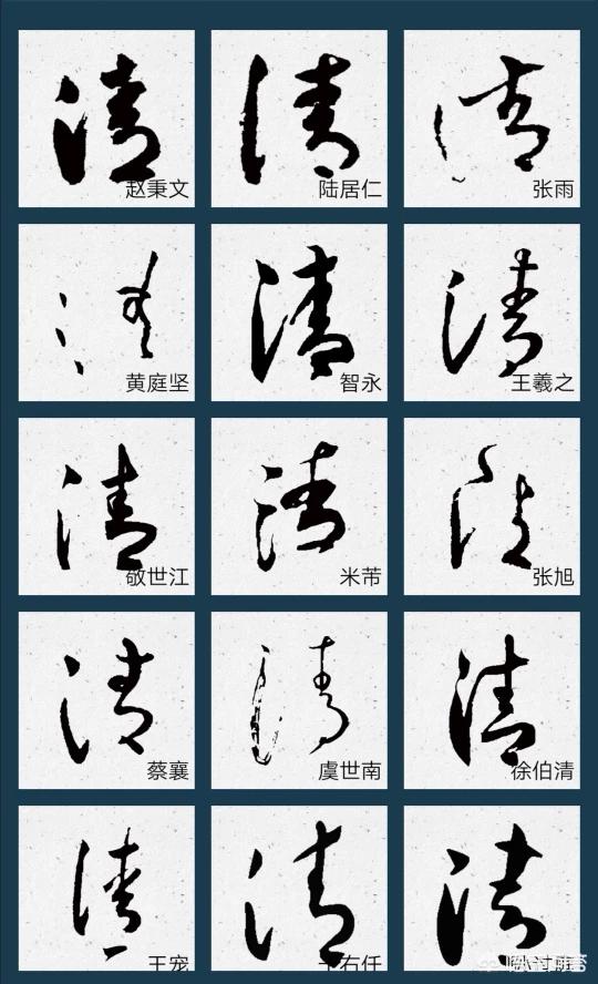 颂小篆字体解说大全