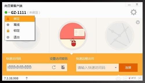 怎样解除向日葵远程临时控制请求？：向日葵远程协助