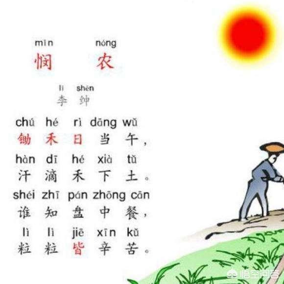 悯农楷书字体