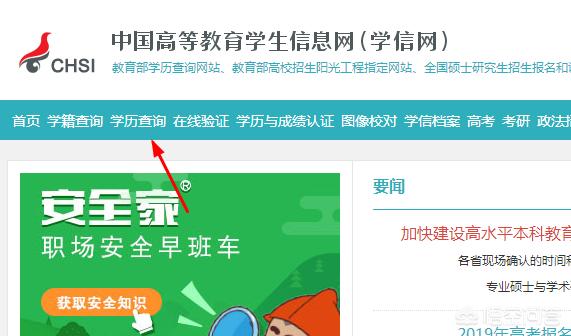 学历查询，学历查询入口官网