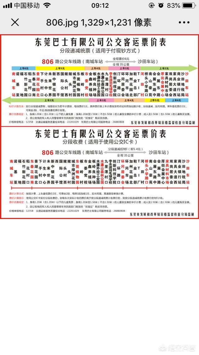 东莞市17路公交路线，东莞市17路公交路线图