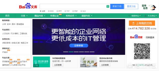 如何成为百度文库作者兼职