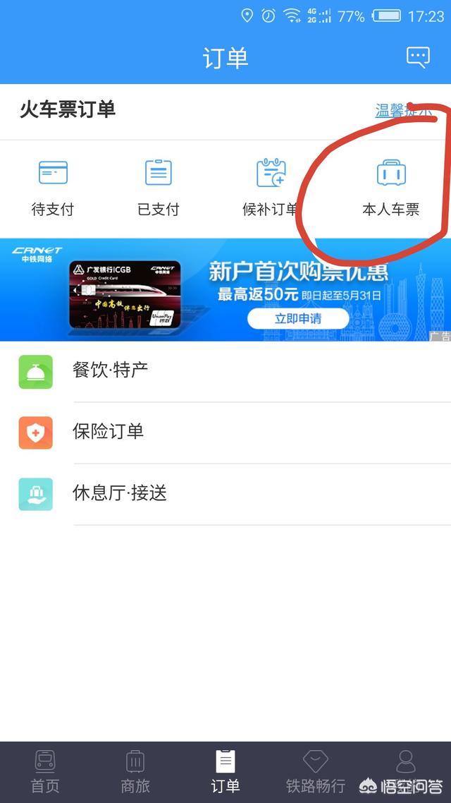车票票务信息怎么查看，车票票务信息怎么查看的