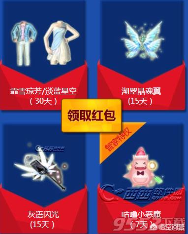 QQ炫舞压岁红包领取地址，来领压岁红包吧活动奖励和领取条件查看？
