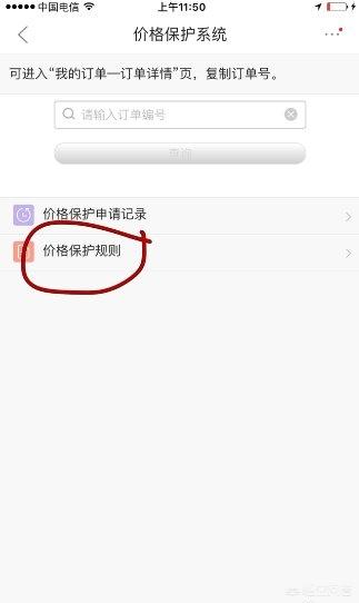 京东保价京东保价在哪里申请