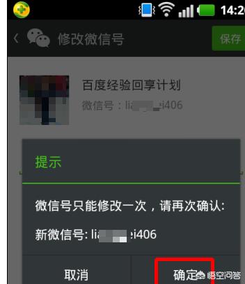 如何改微信号-如何改微信号二次修改