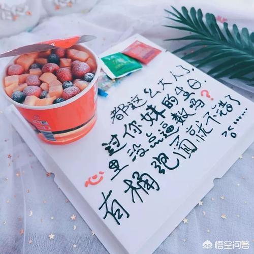 祝男朋友生日快乐的情话幽默_写在生日蛋糕上的搞笑祝福语有哪些