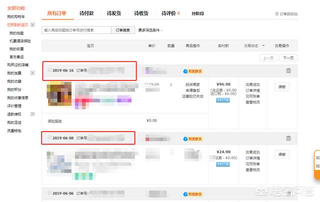[淘宝删除订单]淘宝订单怎么删除？