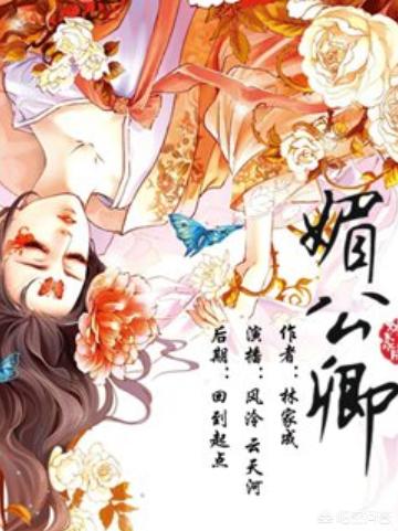 媚公卿(林家成)全文免费阅读
