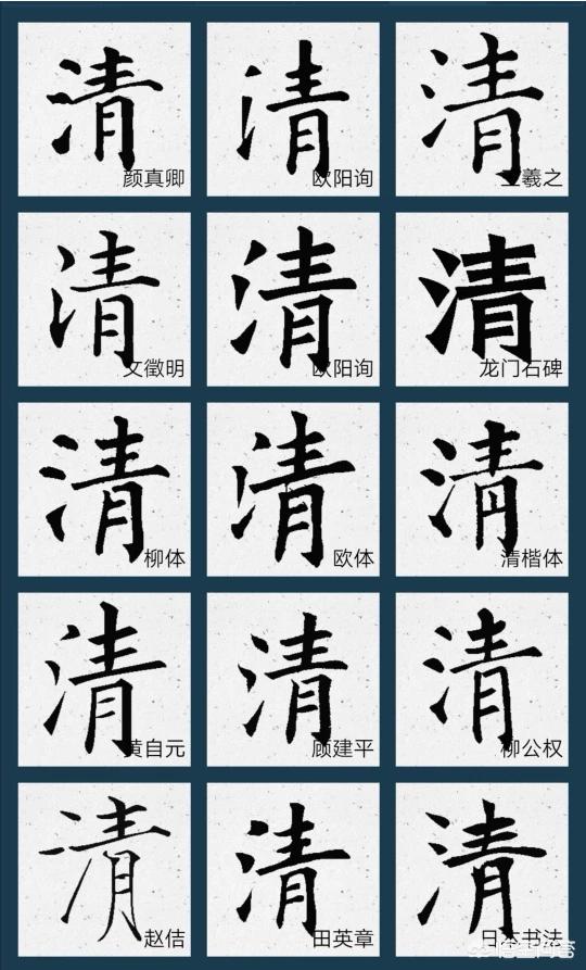 颂小篆字体解说大全