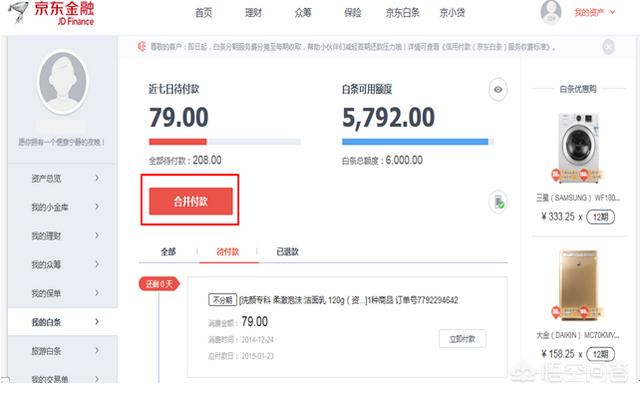 京东白条怎么还京东白条怎么还款