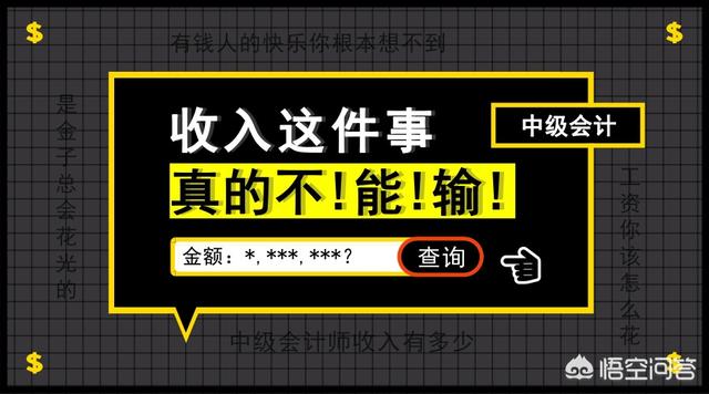 中级会计师一般工资多少钱？