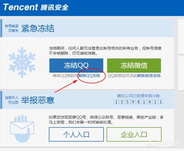 手机qq被冻结怎么办？应用宝网址是什么？