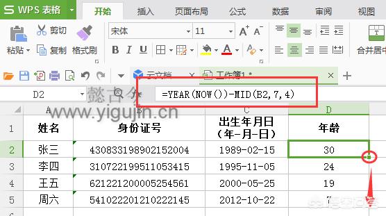 身份证转换年龄公式(如何在电子表格中身份证号码计算年龄)