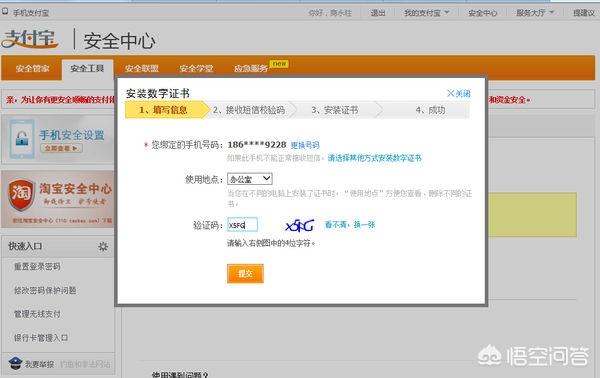 支付宝安全控件 官方 手机支付宝安全控件怎么安装-第3张图片-春华游戏网