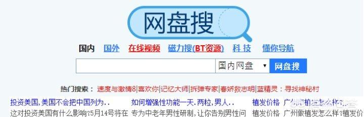现在有哪些靠谱的网盘资源搜索引擎？：百度搜索资源