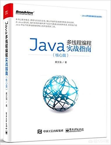 学java看什么书？谁给推荐几本java进阶的书籍？