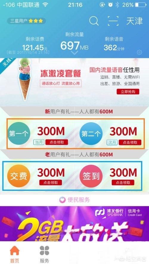 [联通免费领取流量]联通每天免费领取流量方法？