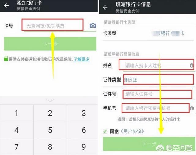 微信怎么更改实名认证(图33)