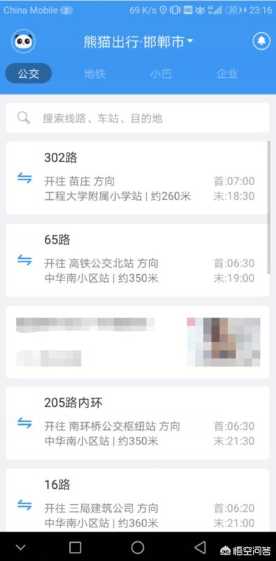想知道公交路线用什么软件，想知道公交路线用什么软件好