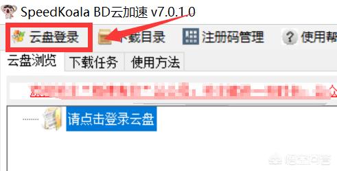 百度网盘怎么加速(图4)