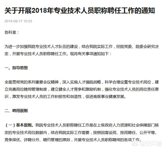 事业单位岗位聘用实施方案，事业单位岗位聘用实施方案和职称评审是用一套方案吗