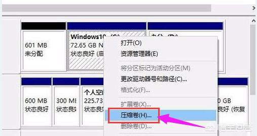 win10怎样给系统硬盘分区