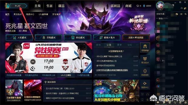 lol主界面 lol新界面-第2张图片-春华游戏网