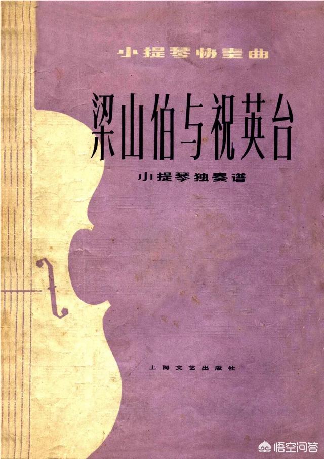 《梁祝》的作曲是谁