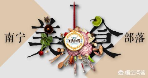 南宁有什么好吃的餐馆？