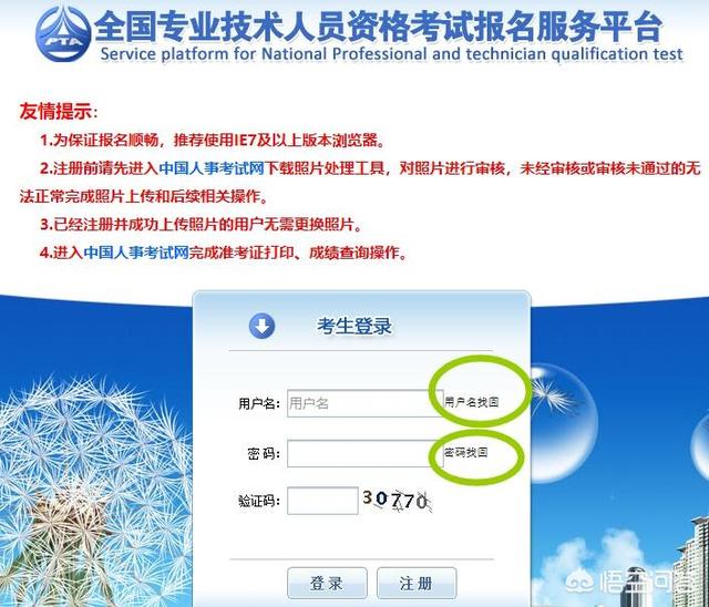 中国人事网官网，社工考试报名入口官网