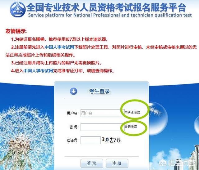 中国人事考试网官网，中国人才网报名考试官网入口登录