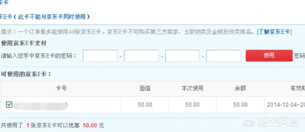 京东e卡如何使用（京东e卡怎么用？）