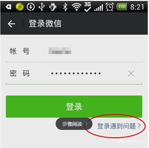 登录微信账号用的是QQ登录，显示密码组合错误怎么办？为什么手机上微信登不上去了，总是说密码错误，可是密码是对的这是为什吗？