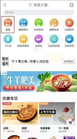 怎么订外卖（订外卖的步骤？）