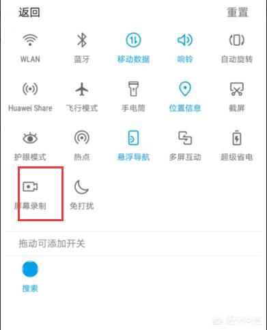 华为录屏-华为录屏怎么录
