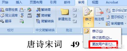 word修改模式（word模式固定了怎么修改？）