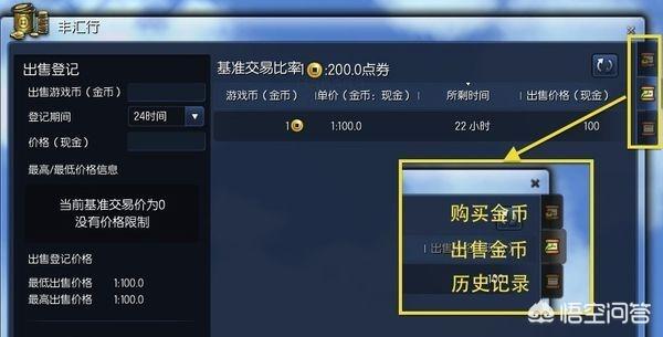 剑灵怎么用点券换金币