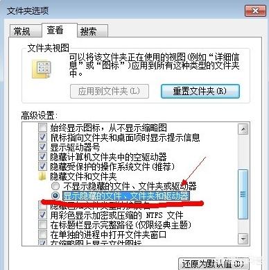 打开隐藏文件打开隐藏文件夹