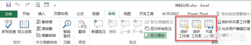 怎么对电子表格进行加密