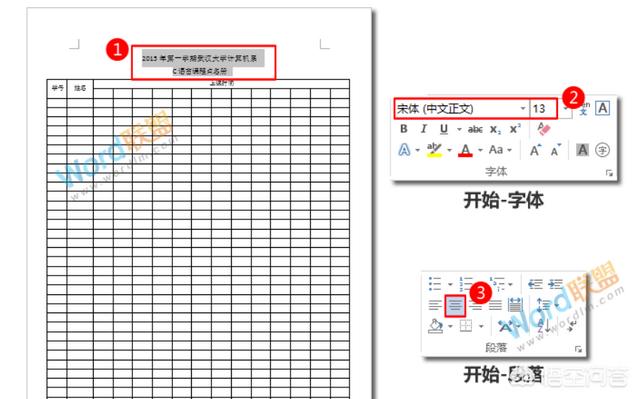 word如何制作点名册？：点名表