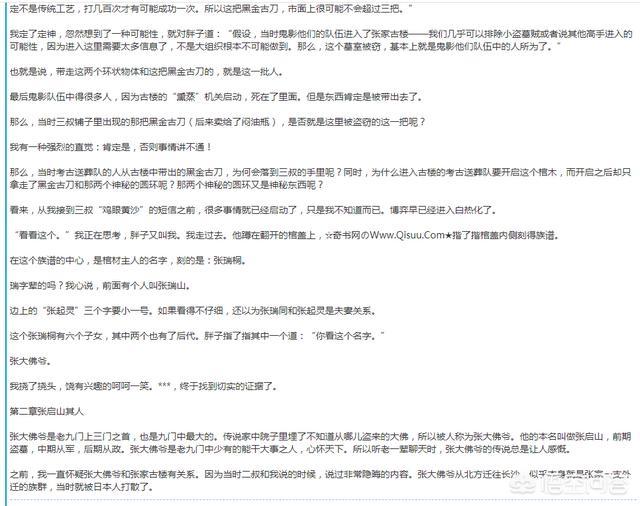 老九门小说下载_老九门全文下载