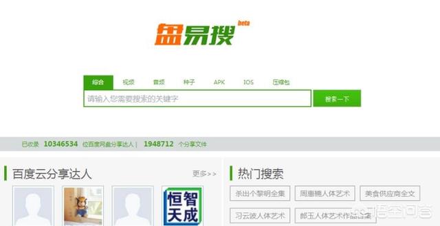 现在有哪些靠谱的网盘资源搜索引擎？：百度搜索资源