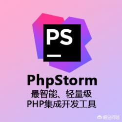 php开发app